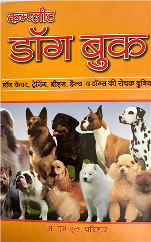 डॉग बुक